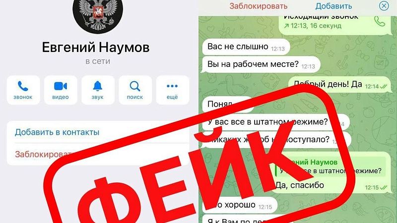 Фейковый Евгений Наумов пытался «развести» руководство телеканала «Краснодар»
