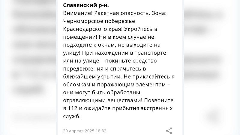 Второй раз за день объявили ракетную опасность в Краснодарском крае