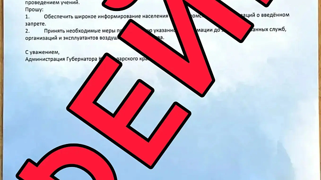 Фото: оперативный штаб Краснодарского края