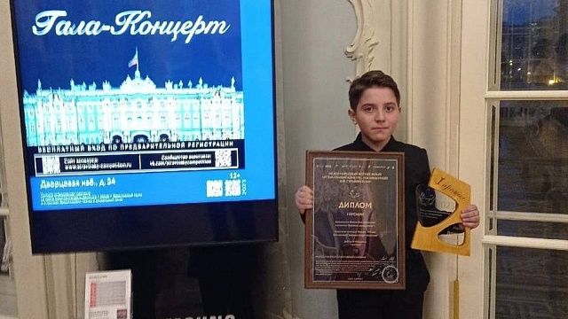 Ученик школы искусств Краснодаре победил в международном музыкальном конкурсе. Фото: пресс-служба администрации Краснодара
