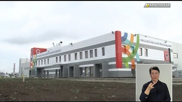 Новый комбинат готовится к открытию в пригороде Краснодара