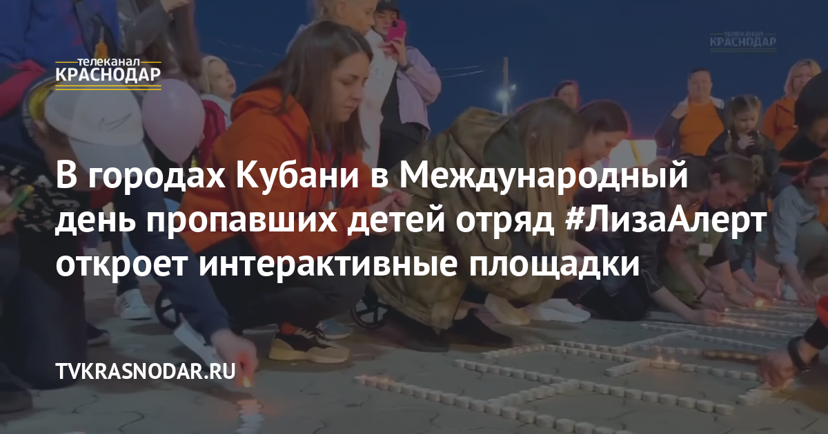 Международный день пропавших детей презентация