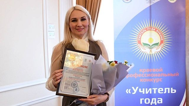 Кондратьев рассказал о победительнице конкурса «Лучший учитель Кубани»
