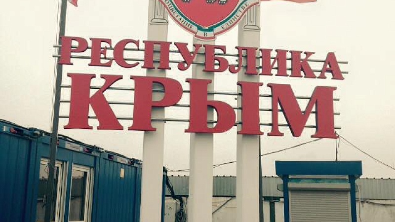 Власти признали весь Черноморский район зоной ЧС в Крыму