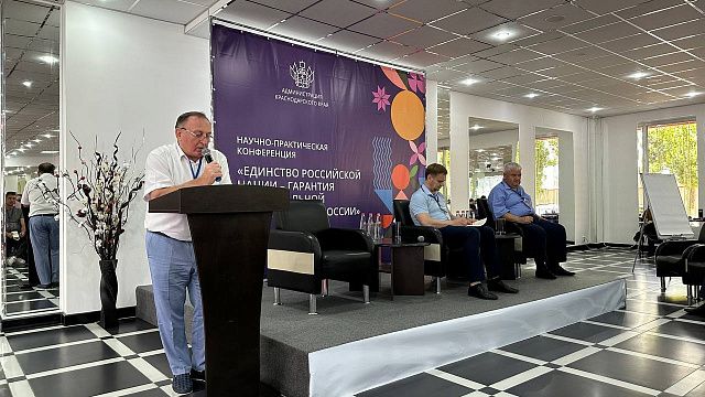 В Краснодаре провели конференцию на тему единства российской нации