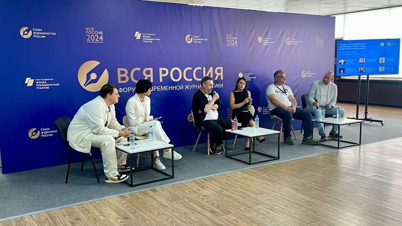 В Сочи стартовал форум журналистов «Вся Россия»