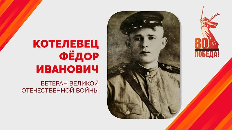 Евгений Наумов поздравил ветерана ВОВ Фёдора Котелевца с вековым юбилеем