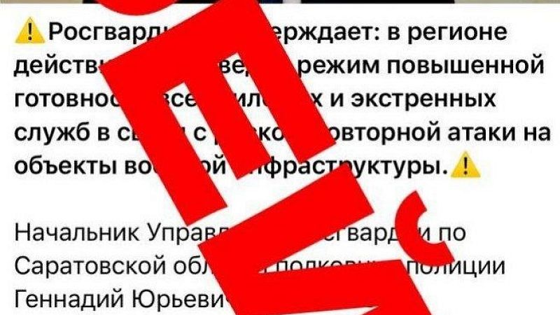 Мэр Саратова назвал фейками сообщения об эвакуации и атаке на аэродром