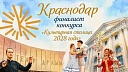 В тройку лидеров голосования за культурную столицу 2028 года вошел Краснодар 