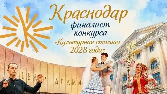 Фото: пресс-служба администрации Краснодара