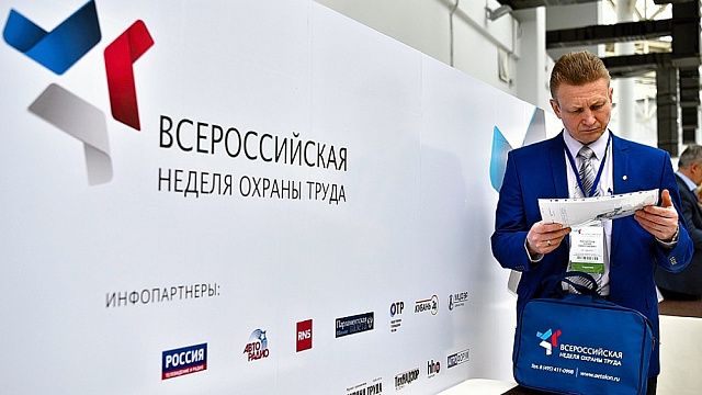 Продолжается регистрация на VII Всероссийскую неделю охраны труда, которая пройдёт в Сочи 