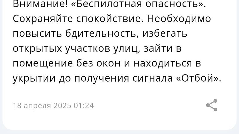 Опасность атаки беспилотников объявили ночью 18 апреля на Кубани