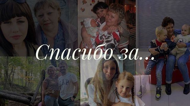 Телеканал «Краснодар» покажет больше 150 открыток с благодарностью мамам Фото: архивные фото участников акции
