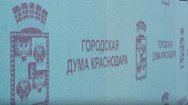 Участок под храм и сквер в Юбилейном утвердили на заседании Гордумы Краснодара