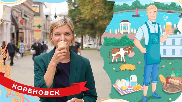 Жизнь в Кореновске: про популярное мороженое, историю Сахарного завода и большой Ледовый дворец
