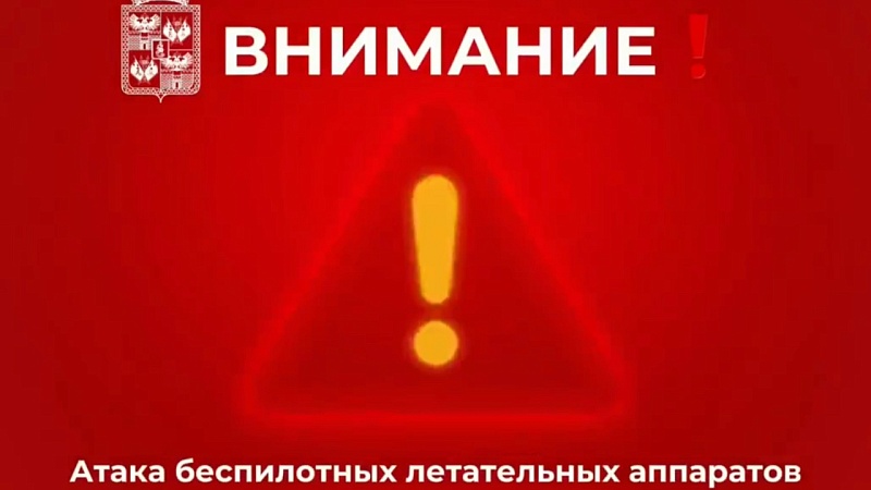 Сигнал «Внимание всем» прозвучал в Краснодаре