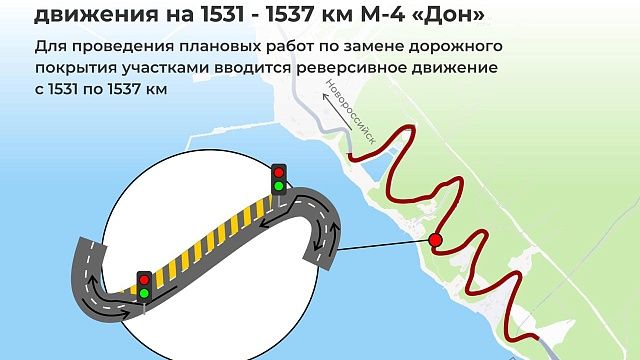 Реверсивное движение введут из-за ремонта на трассе М-4 «Дон» в Новороссийске