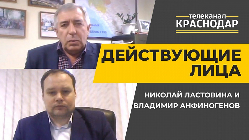 Действующие лица. Николай Ластовина и Владимир Анфиногенов