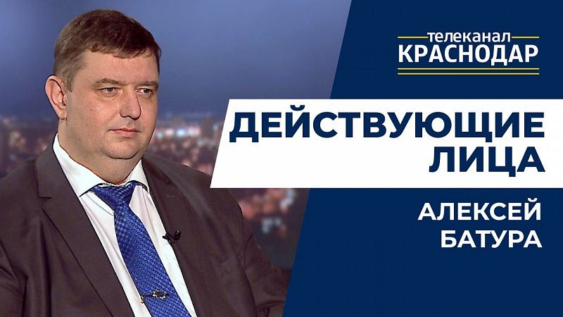 Алексей Батура, Действующие лица