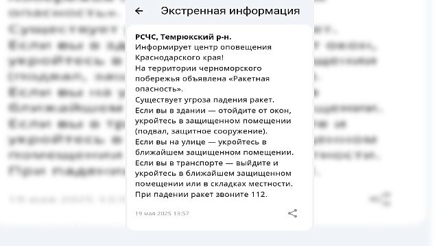 Ракетную опасность объявили в Темрюкском районе