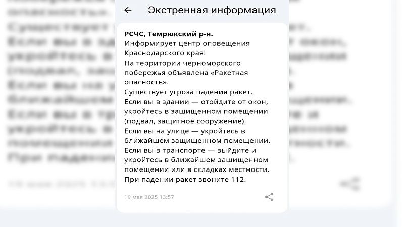 Ракетную опасность объявили в Темрюкском районе