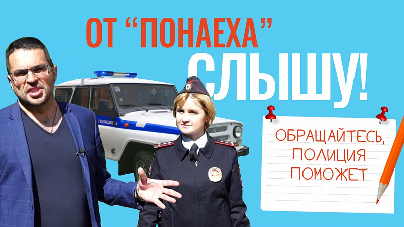 ОТ «ПОНАЕХА» СЛЫШУ. Полиция Краснодара