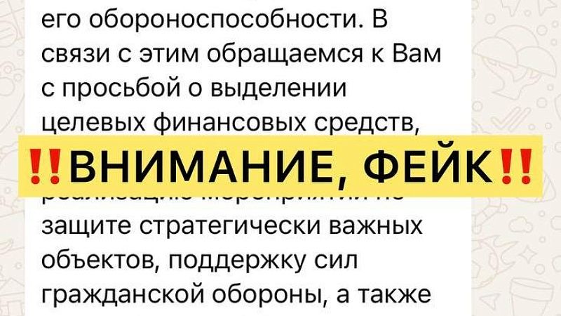 Мошенники воспользовались ситуацией и просят денег от лица главы Тихорецка