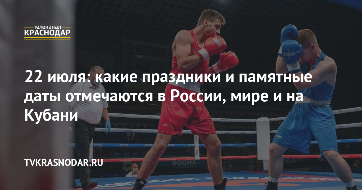 10 июля какие. Международный день бокса. 22 Июля день бокса. Международный день бокса с праздником. День бокса в России 22 июля.