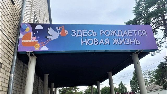 Родильный дом вновь открыл двери для пациенток в Абинском районе