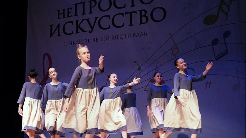 В Краснодаре состоится открытый инклюзивный фестиваль «неПРОСТО ИСКУССТВО»