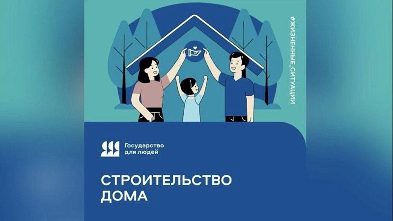 Оформить документы для строительства дома на «Госуслугах» могут жители Кубани