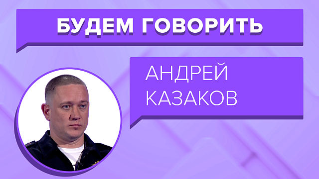 «БУДЕМ ГОВОРИТЬ» — Миграция в Краснодаре