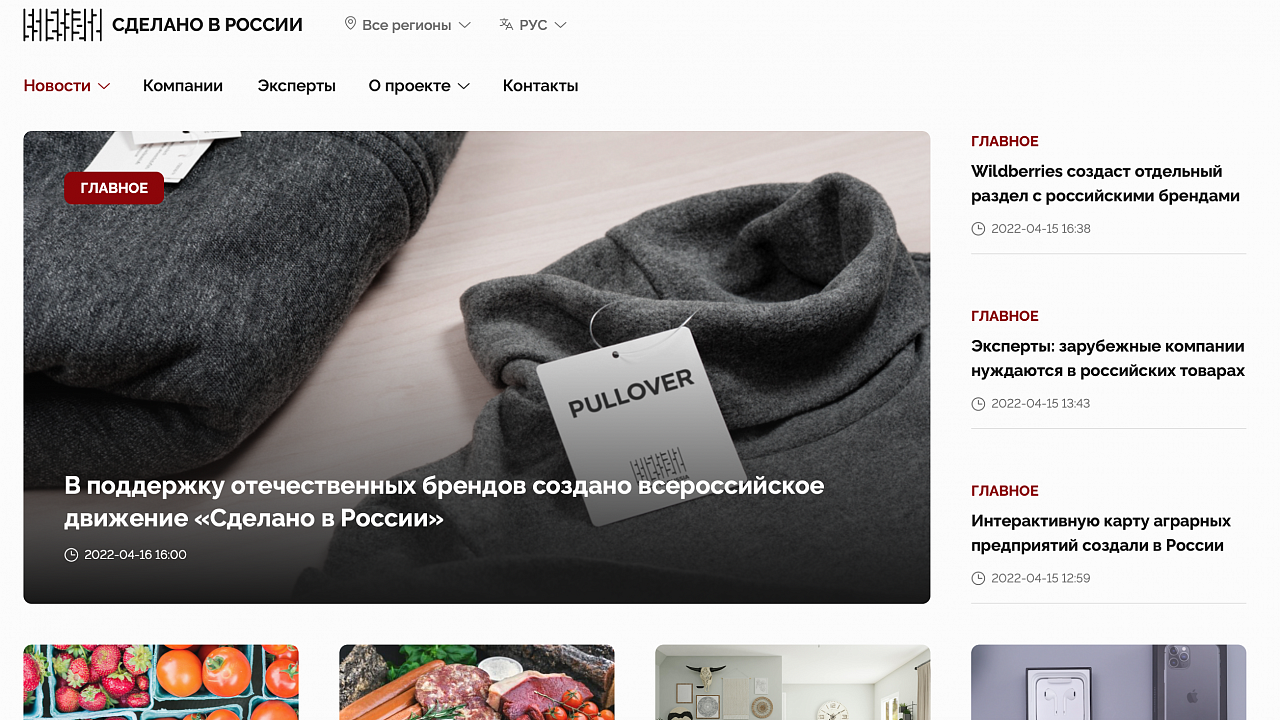 Официальный сайт «Сделано в России»