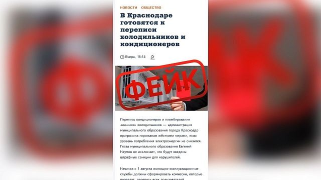 Новость о санкциях за повышенное энергопотребление в Краснодаре оказалась фейком