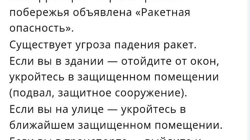 Ракетную опасность объявили на территории Краснодарского края вечером 3 июня