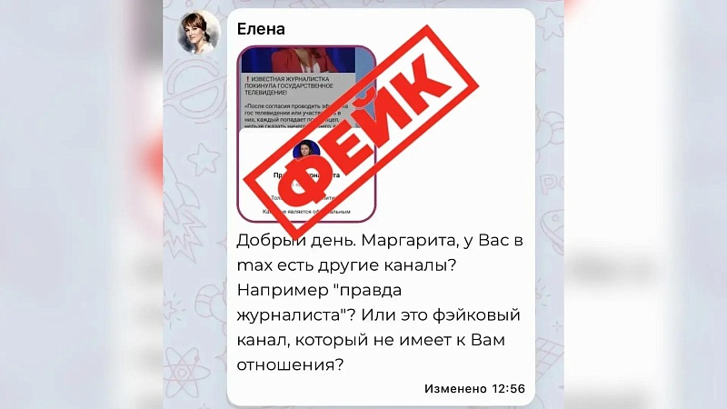 Маргарита Симоньян предупредила о фейковых каналах в мессенджере MAX