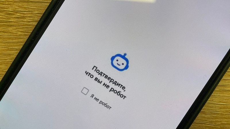 Эксперт Сафронов объяснил, зачем в интернет-ресурсах проводятся тесты на роботов