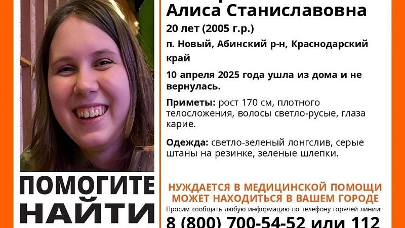 Нуждающуюся в медпомощи девушку разыскивают уже неделю в Абинском районе