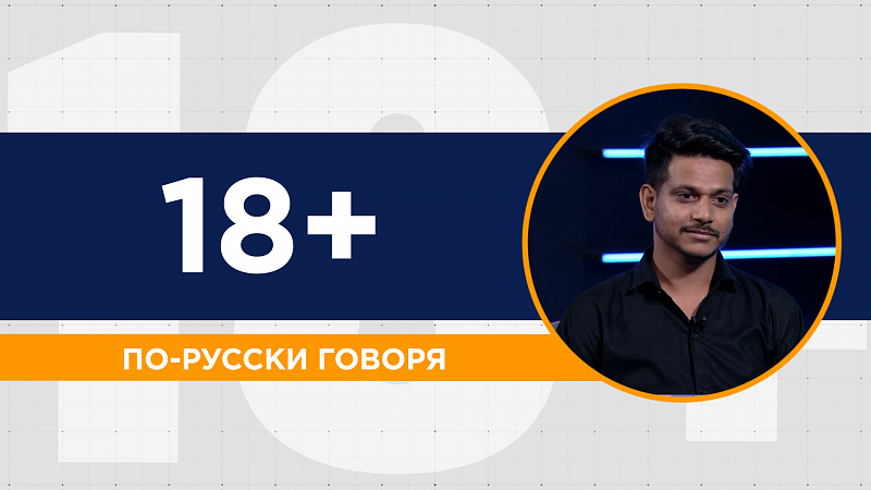 Иностранцы о жизни в России, учебе в российских вузах, стереотипах и отношениях с русскими