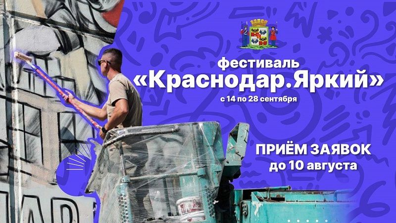 Мурал-фестиваль пройдет осенью в Краснодаре 