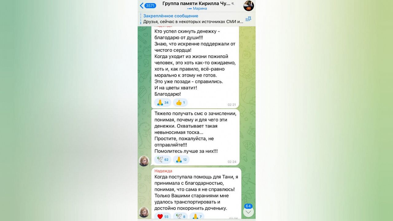 Скрин из канала: t.me/sos_kirill_tatyana