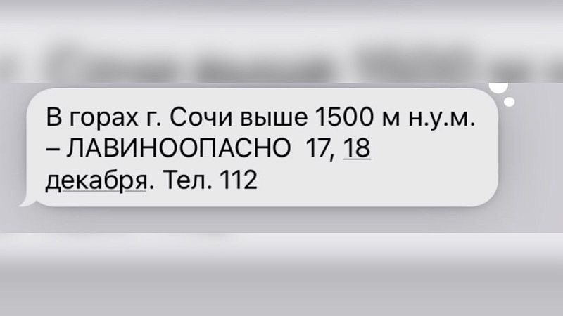 РСЧС предупредило жителей Кубани о лавиноопасности в Сочи 17 и 18 декабря