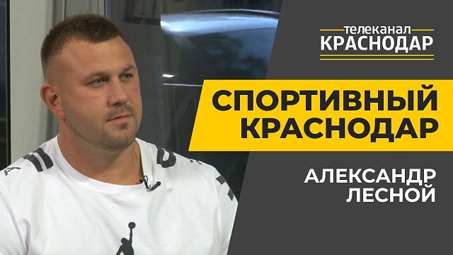 Чемпион России по толканию ядра Александр Лесной