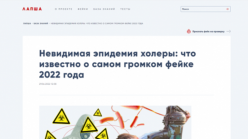 «Лапша» разоблачила самый большой фейк последних месяцев. Холеры в России нет