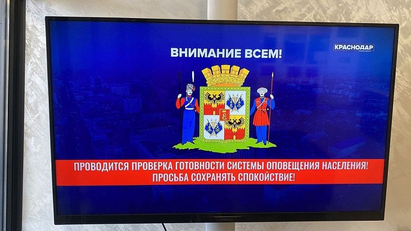 Краснодарцам напомнили о проверке системы оповещения 18 и 25 ноября 