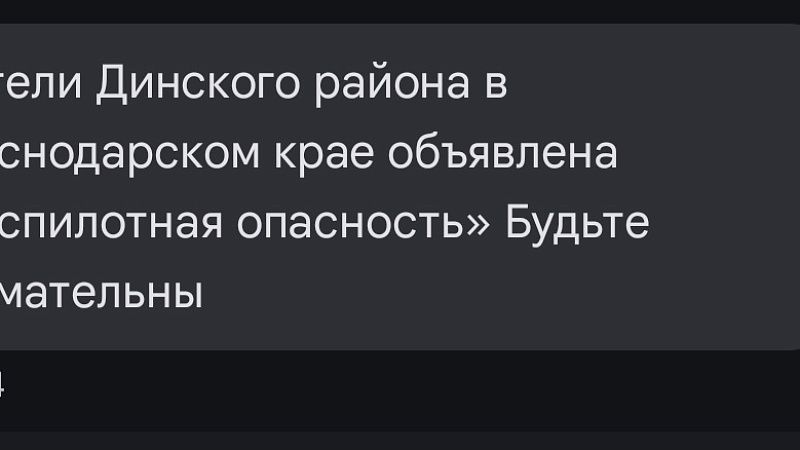 Угрозу беспилотной опасности объявили на Кубани 26 июля