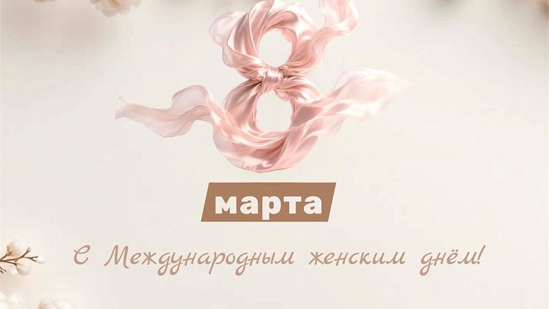 Вера Галушко поздравила жительниц Краснодара с Международным женским днём