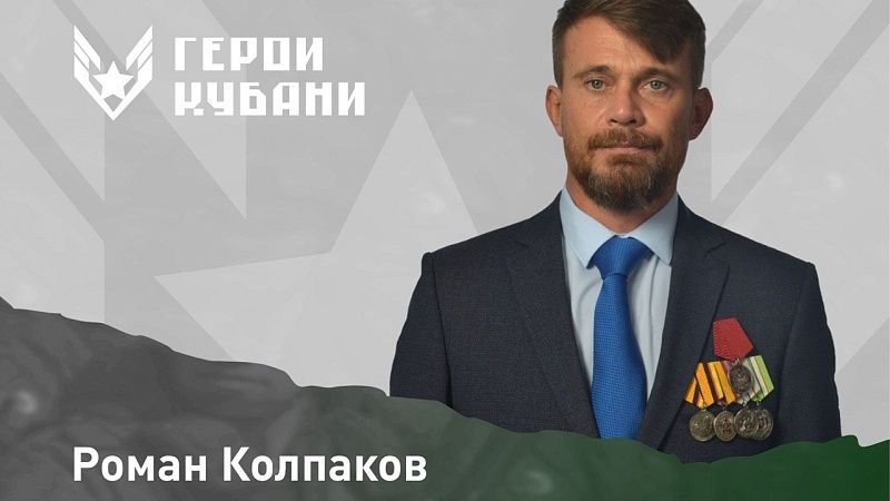 Вениамин Кондратьев представил новых финалистов проекта «Герои Кубани»