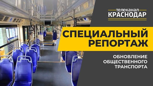 Обновление общественного транспорта Краснодара. Прибавление в трамвайном депо