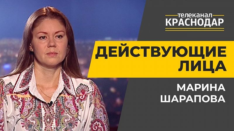 Экскурсии по Краснодару. Марина Шарапова